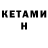 КЕТАМИН ketamine Geomiq