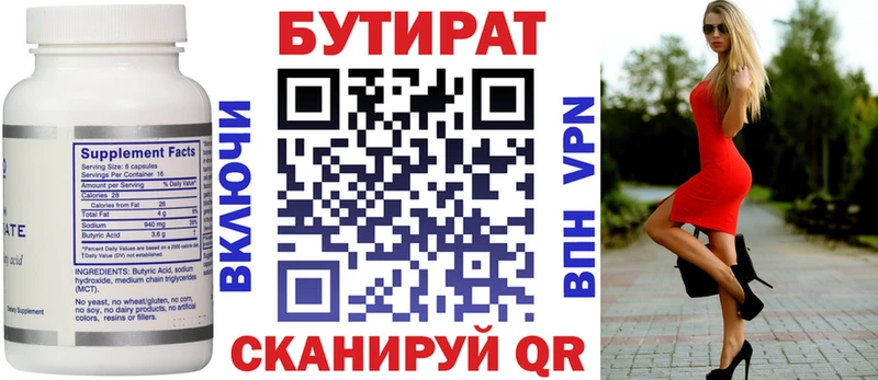 Купить Выкса Бутират 1.4BDO